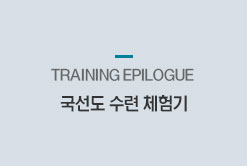 국선도 수련 체험기